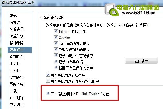 如何开启浏览器“禁止跟踪（Do Not Track）”的功能