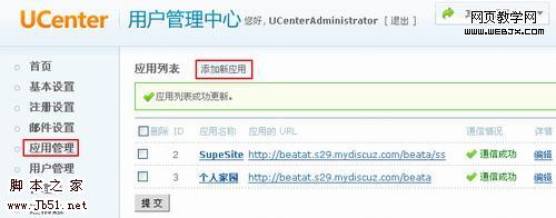 如何恢复UCenter后台中误删的应用-脚本之家