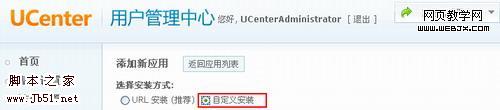 如何恢复UCenter后台中误删的应用-脚本之家