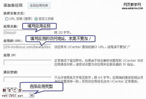 如何恢复UCenter后台中误删的应用-脚本之家