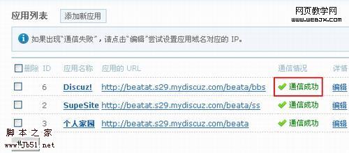 如何恢复UCenter后台中误删的应用-脚本之家