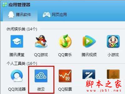 腾讯微云网盘的具体使用方法