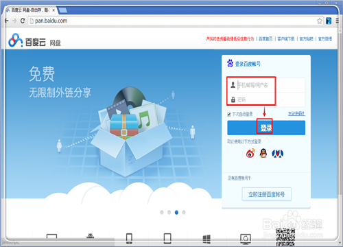 百度云盘怎么加密分享文件