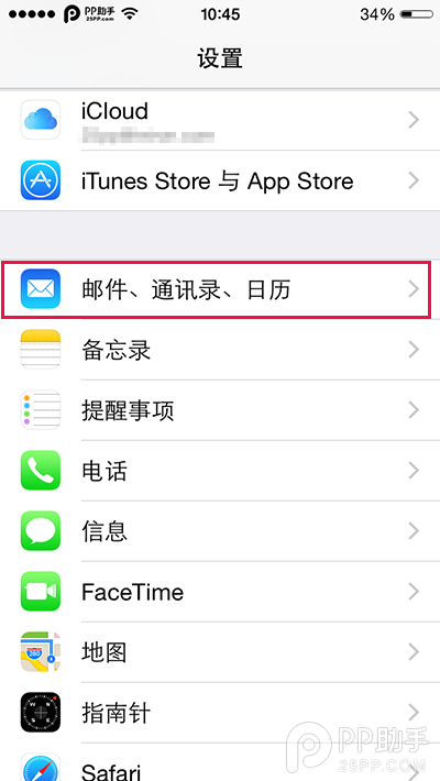 iOS8最近使用怎么删除 iOS8最近联系人删除关闭教程