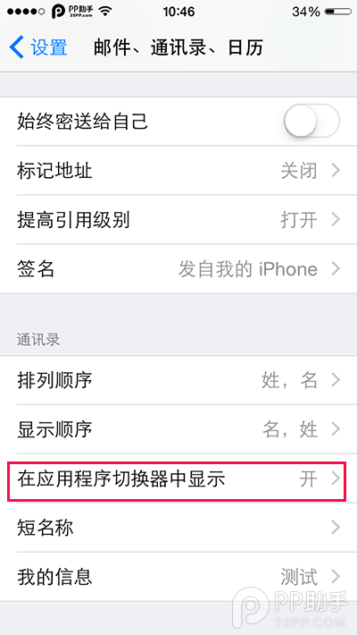 iOS8最近使用怎么删除 iOS8最近联系人删除关闭教程