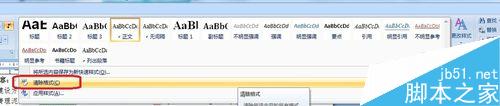 怎样去掉Word页眉横线