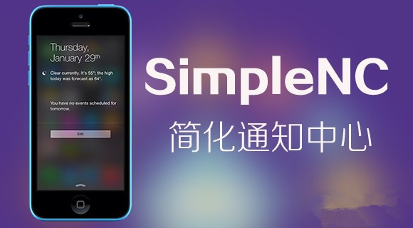 iOS8简化通知中心插件SimpleNC：只留下最重要的