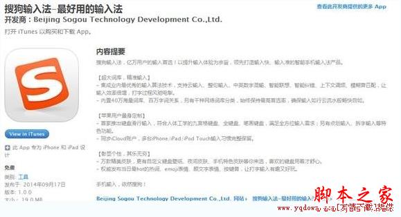 ios8第三方中文输入法哪个好 ios8第三方百度输入法、搜狗输入法哪个好[多图]图片1