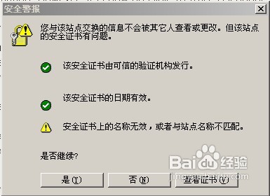 浏览器总是提示“安全证书有问题”怎么办
