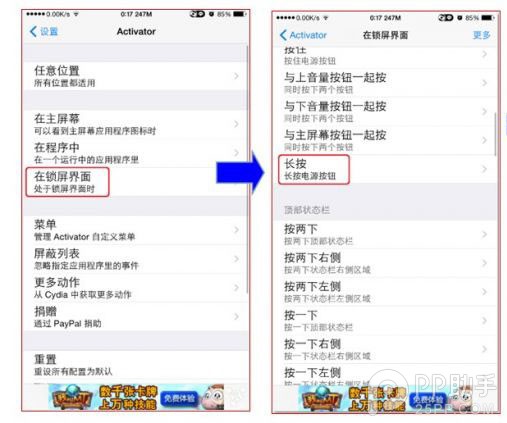 巧妙设置iPhone 防止iPhone在公交地铁上被盗