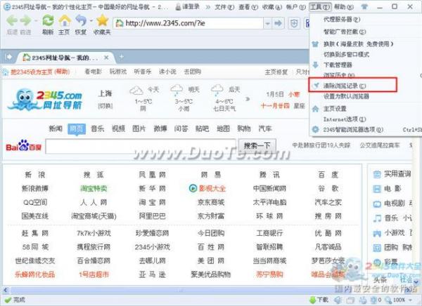 2345王牌浏览器清除浏览记录保护信息安全