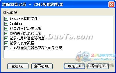 2345智能浏览器清除浏览记录，保护信息安全