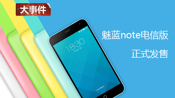 iOS8.1.2插件汇总 魅蓝note电信版终发售