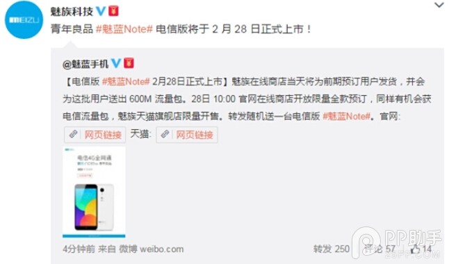 魅族首款电信机终于开卖：1099元还带福利