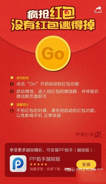 iphone自动抢红包神器怎么用？疯抢红包抢红包教程