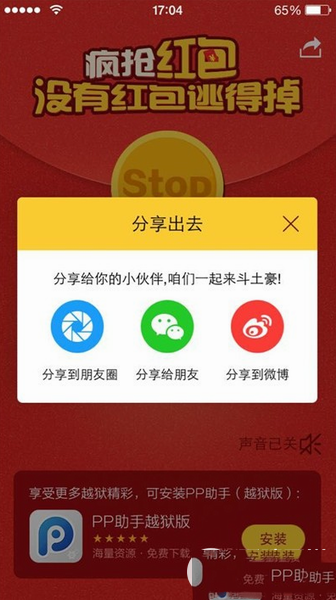 iphone自动抢红包神器怎么用？疯抢红包抢红包教程