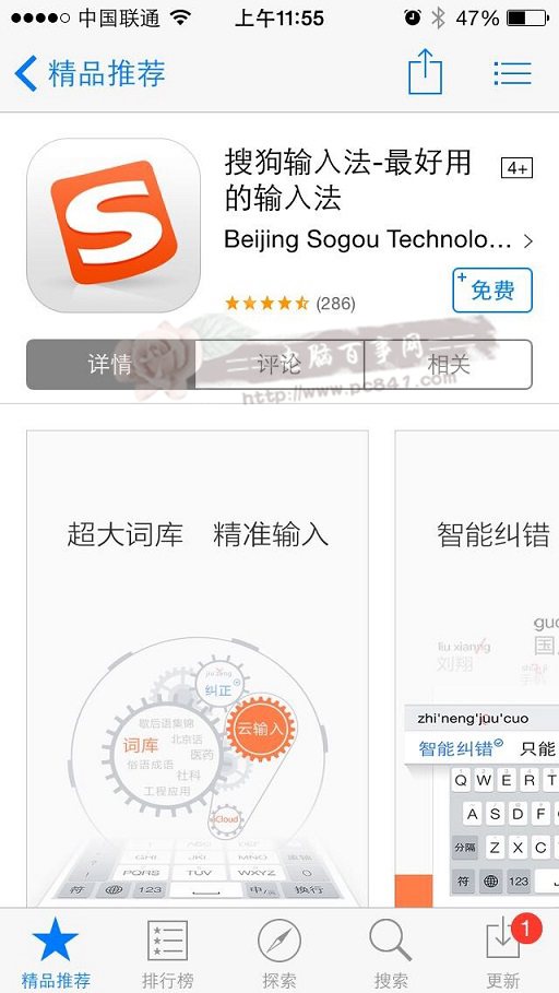 ios8安装搜狗输入法图文教程