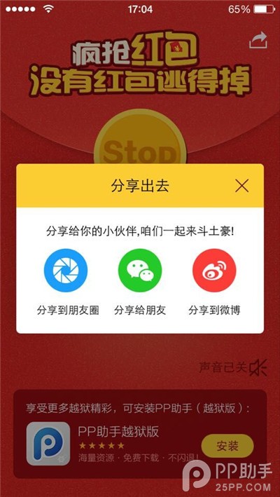 iPhone/iOS全自动抢红包神器安装使用教程