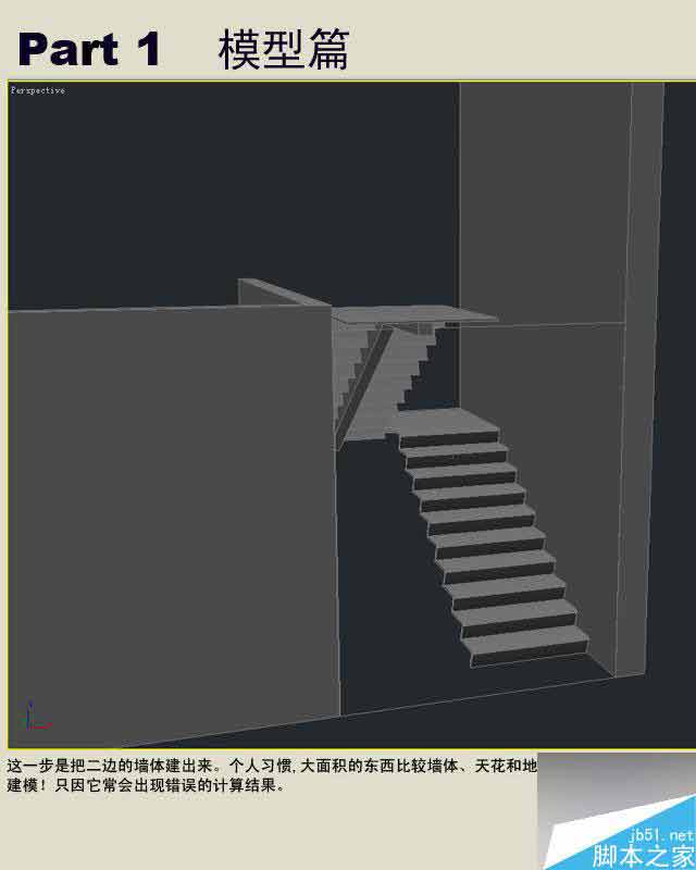 3dmax制作室内效果图详细教程 脚本之家 3dmax室内效果图教程