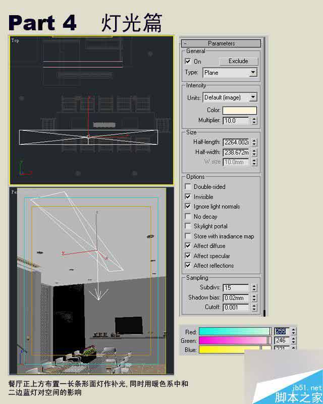 3dmax制作室内效果图详细教程 脚本之家 3dmax室内效果图教程