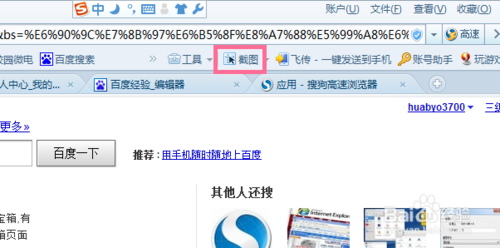搜狗浏览器怎么截图 搜狗浏览器截图功能在哪