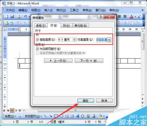 如何用word制作网格作文纸