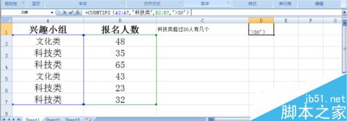 Excel教程：COUNTIFS函数的运用
