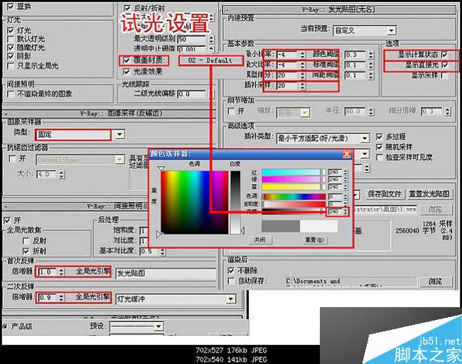 max快速出图 脚本之家 3dsmax室内设计教程
