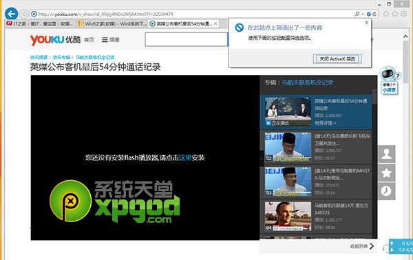 IE11无法显示flash怎么办