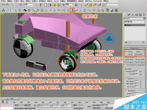 3DSMAX制作赛车动画 脚本之家 3DSMAX动画教程