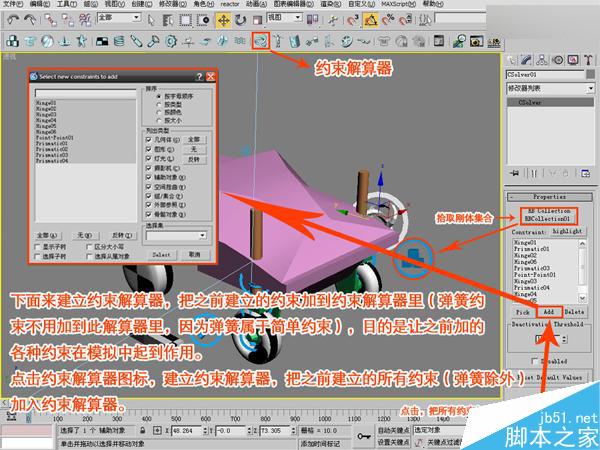 3DSMAX制作赛车动画 脚本之家 3DSMAX动画教程
