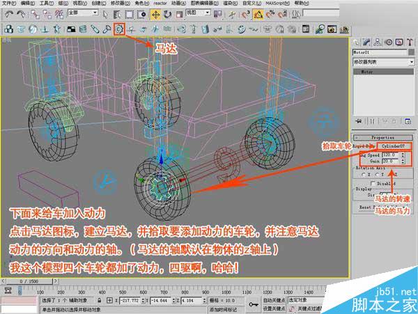 3DSMAX制作赛车动画 脚本之家 3DSMAX动画教程