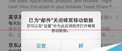 设置苹果iPhone6只用无线wifi接收邮件