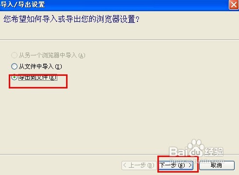 IE浏览器收藏夹的备份与恢复