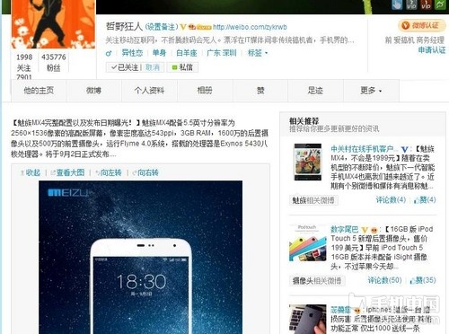 5.5英寸/543ppi 传魅族MX4或9月2日发布 