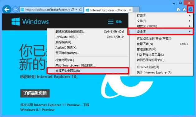 IE举报不安全网站