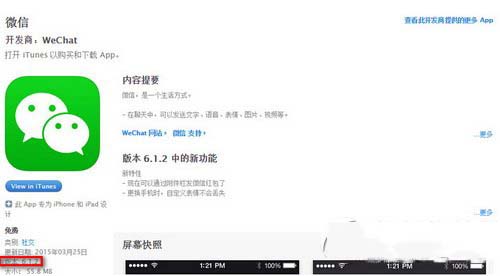 微信返回键失灵怎么办 ios8.2微信返回键失灵解决办法
