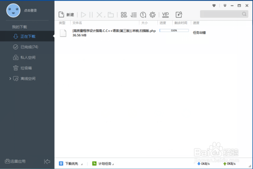 迅雷下载如何设置开启免打扰模式