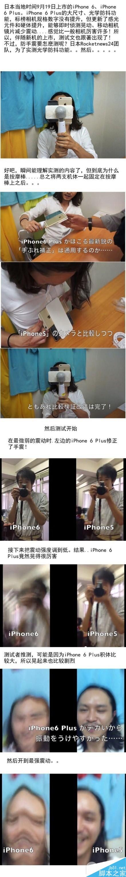 岛国人民用震动棒测试iPhone6/6 Plus防抖性能