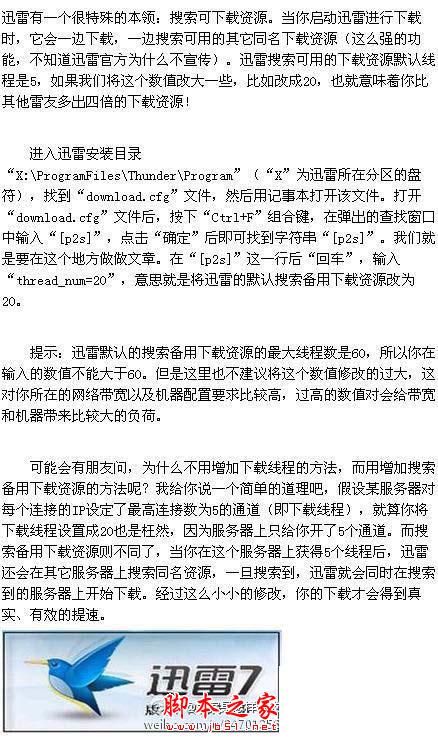 迅雷下载速度怎么提高 加快迅雷下载速度方法