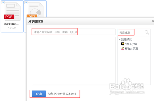 115网盘关闭大众分享后如何与好友发送文件？
