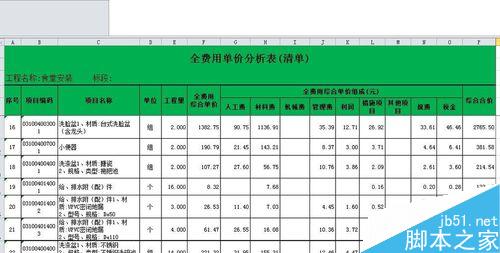 word2010如何冻结表头