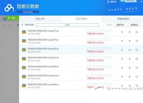 百度云下载失败120000解决方法1