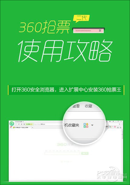 360抢票二代