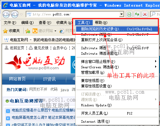 ie浏览器如何删除历史记录