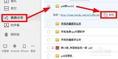 百度云盘/百度网盘如何加好友与关注好友