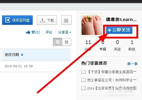 百度云盘/百度网盘如何加好友与关注好友