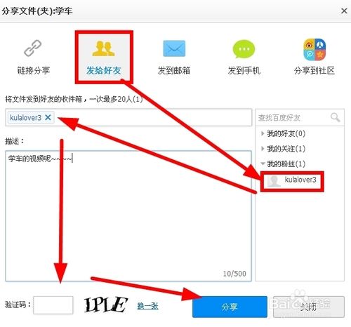 百度云盘/百度网盘如何加好友与关注好友