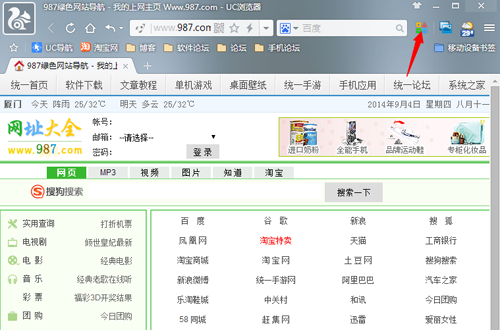 UC浏览器电脑版添加微信