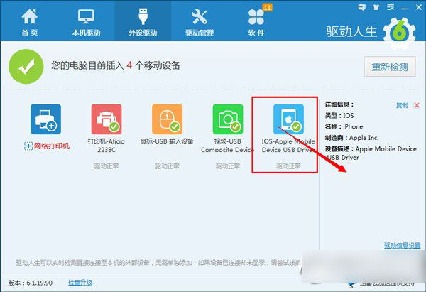 iphone6驱动怎么安装？苹果6驱动下载安装教程2